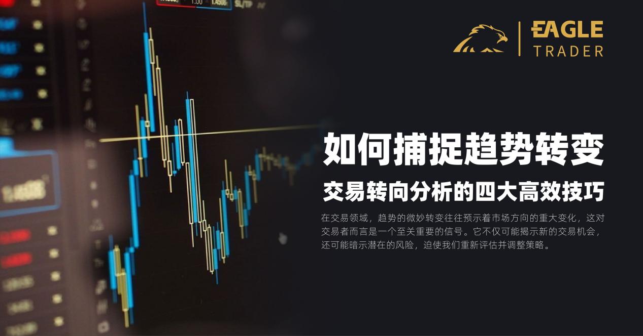 How to capture trend shift? Four efficient tips for trading turn analysis